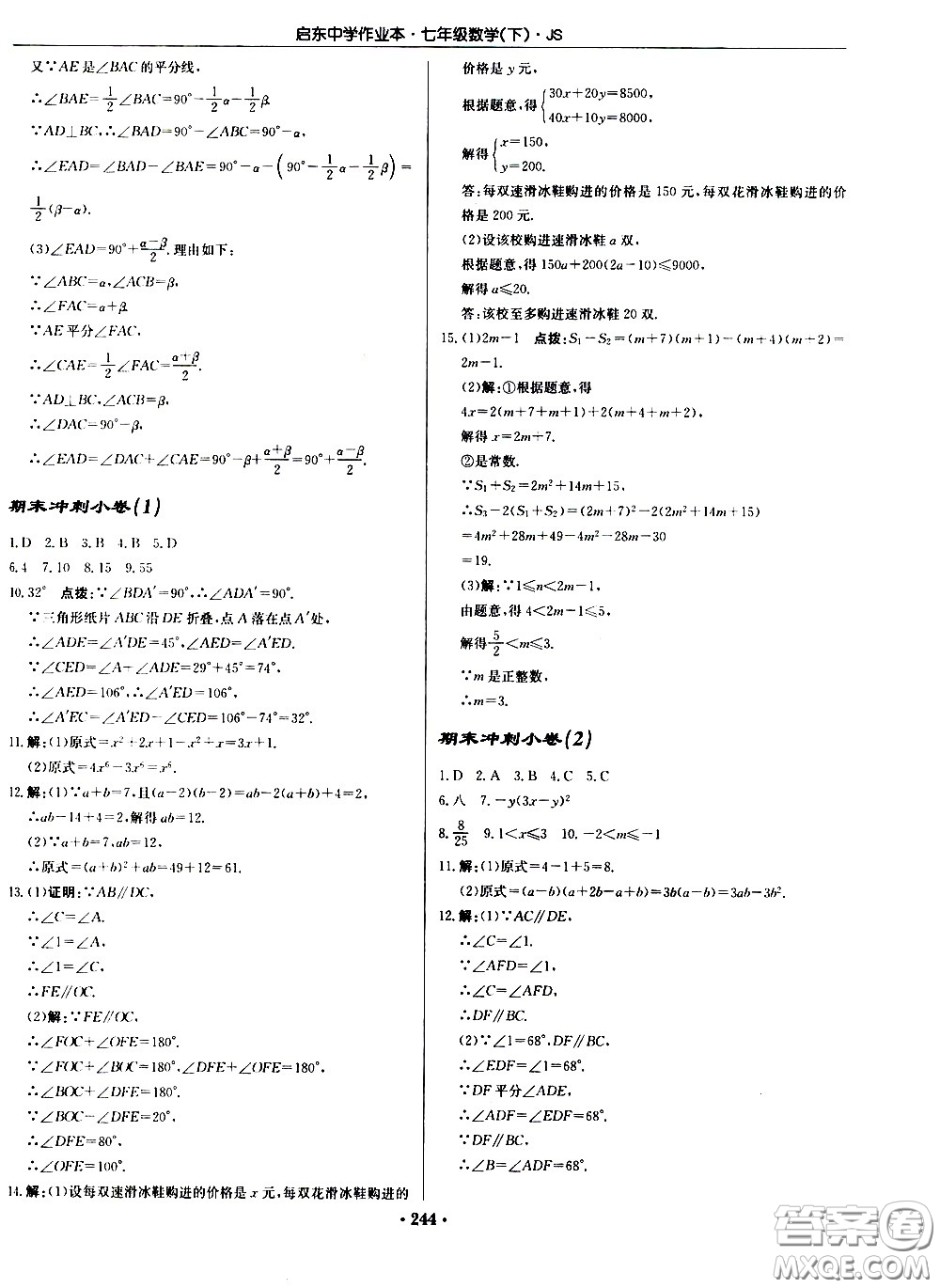 龍門書局2021啟東中學(xué)作業(yè)本七年級(jí)數(shù)學(xué)下冊(cè)JS蘇教版答案