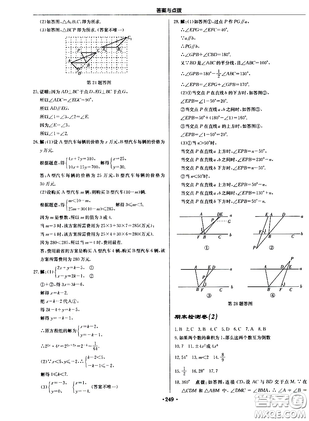 龍門書局2021啟東中學(xué)作業(yè)本七年級(jí)數(shù)學(xué)下冊(cè)JS蘇教版答案