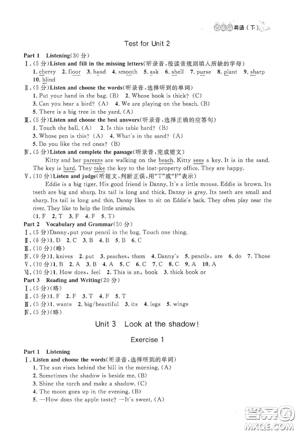 上海大學(xué)出版社2021鐘書金牌上海作業(yè)四年級(jí)英語(yǔ)下冊(cè)N版答案