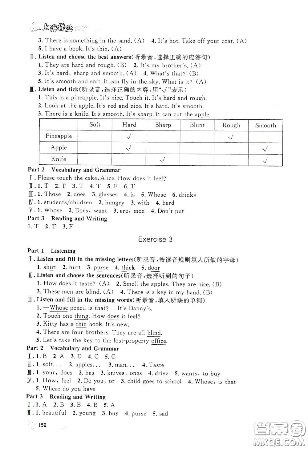 上海大學(xué)出版社2021鐘書金牌上海作業(yè)四年級(jí)英語(yǔ)下冊(cè)N版答案