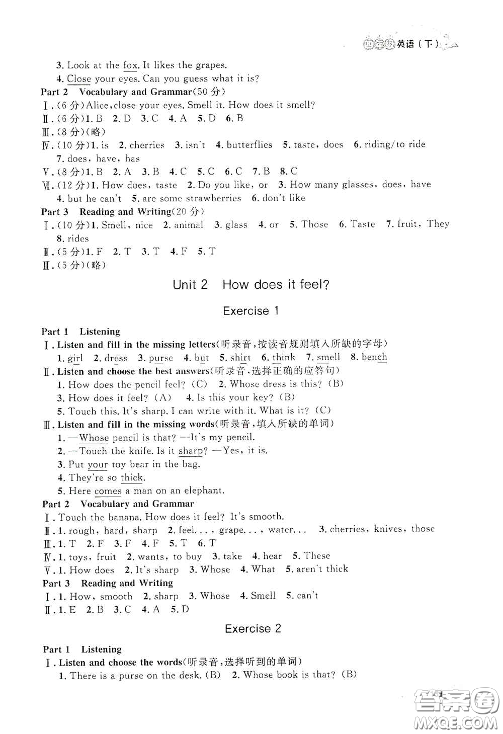 上海大學(xué)出版社2021鐘書金牌上海作業(yè)四年級(jí)英語(yǔ)下冊(cè)N版答案