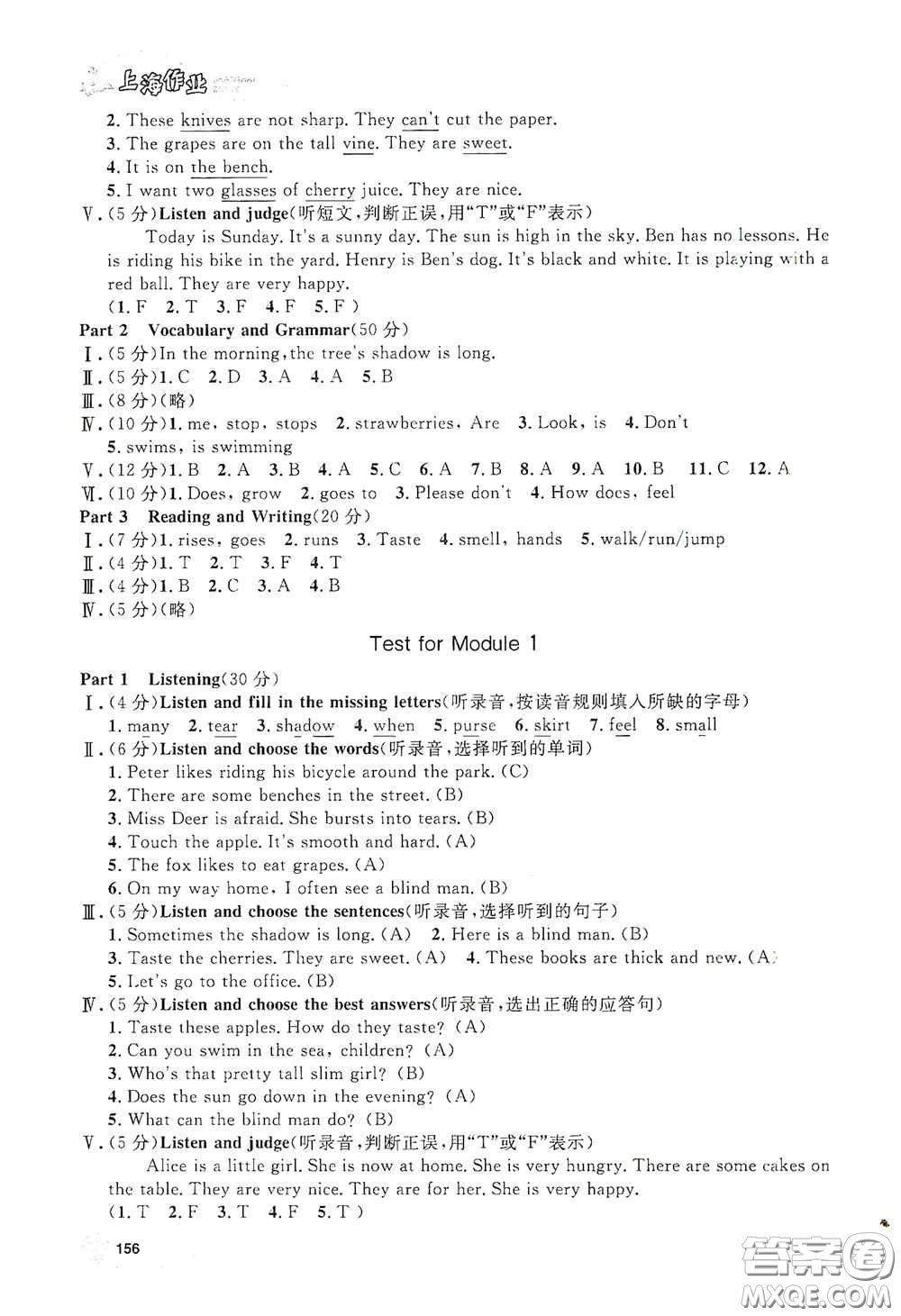 上海大學(xué)出版社2021鐘書金牌上海作業(yè)四年級(jí)英語(yǔ)下冊(cè)N版答案