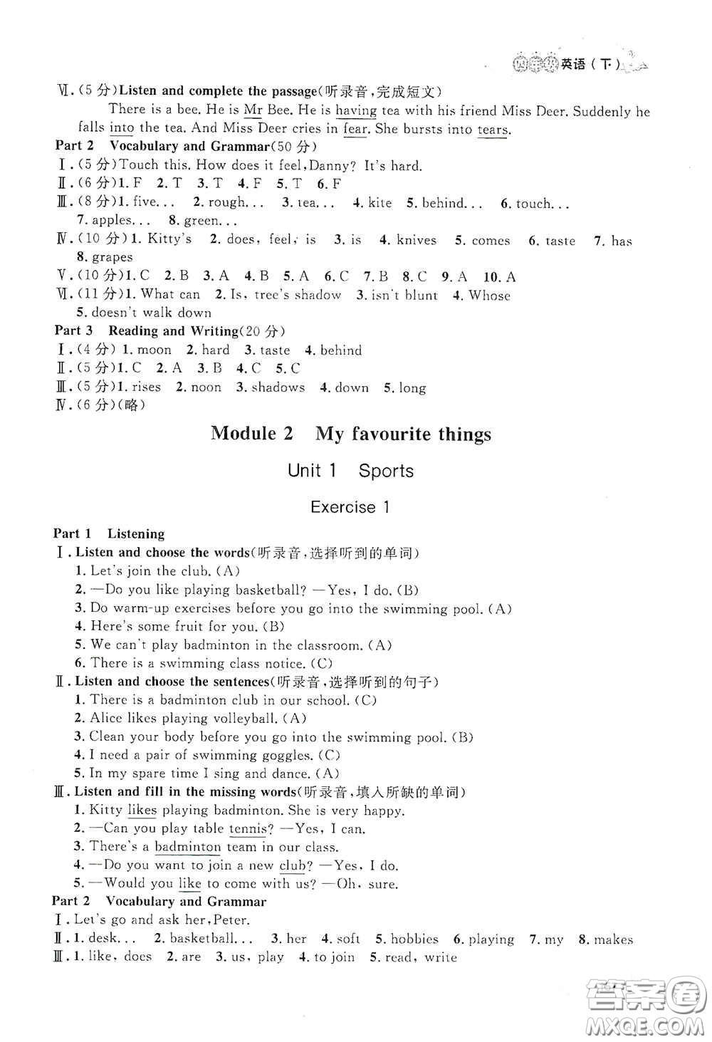 上海大學(xué)出版社2021鐘書金牌上海作業(yè)四年級(jí)英語(yǔ)下冊(cè)N版答案