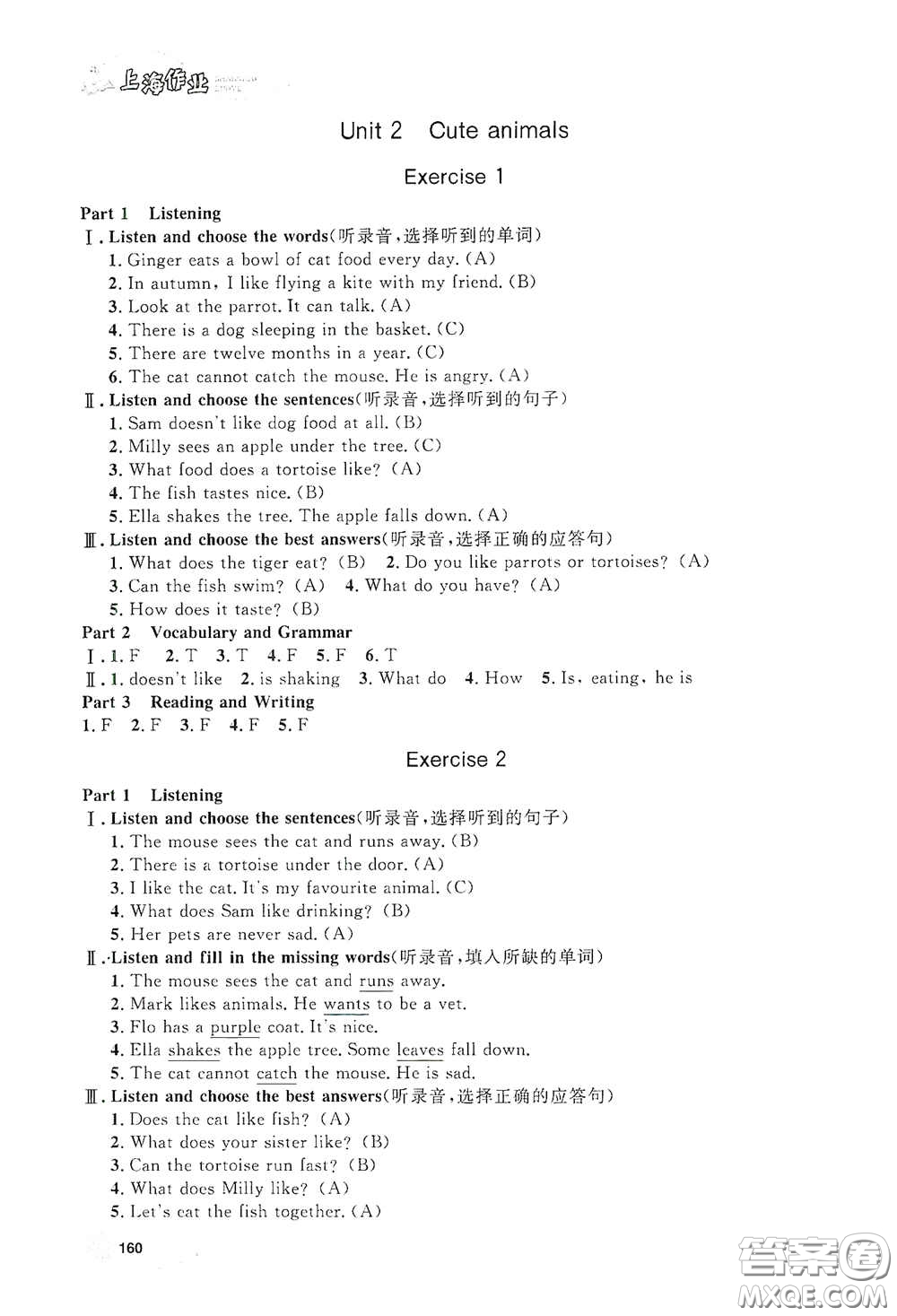 上海大學(xué)出版社2021鐘書金牌上海作業(yè)四年級(jí)英語(yǔ)下冊(cè)N版答案