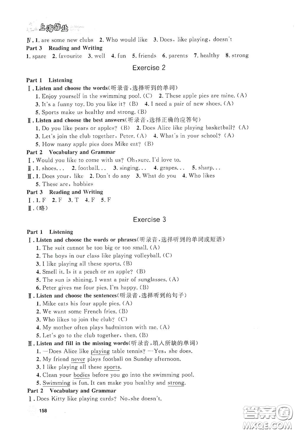 上海大學(xué)出版社2021鐘書金牌上海作業(yè)四年級(jí)英語(yǔ)下冊(cè)N版答案