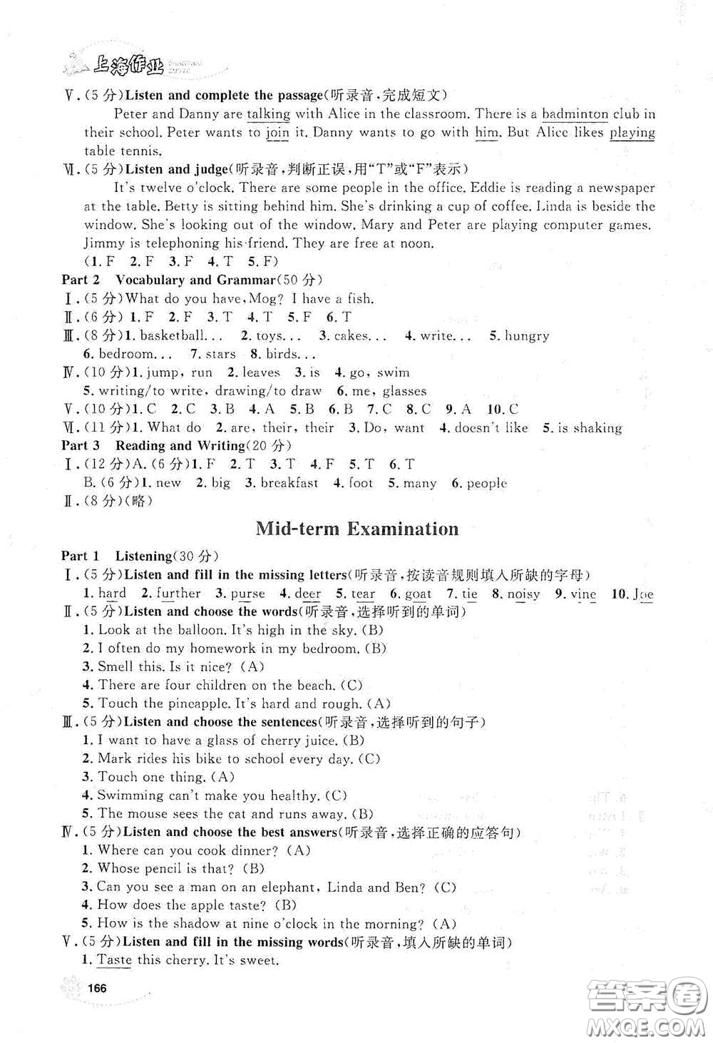 上海大學(xué)出版社2021鐘書金牌上海作業(yè)四年級(jí)英語(yǔ)下冊(cè)N版答案