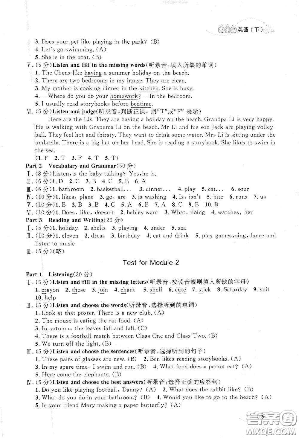 上海大學(xué)出版社2021鐘書金牌上海作業(yè)四年級(jí)英語(yǔ)下冊(cè)N版答案