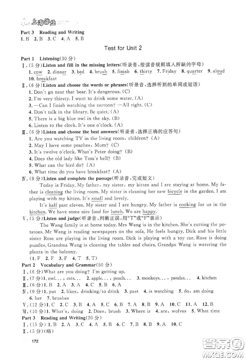 上海大學(xué)出版社2021鐘書金牌上海作業(yè)四年級(jí)英語(yǔ)下冊(cè)N版答案