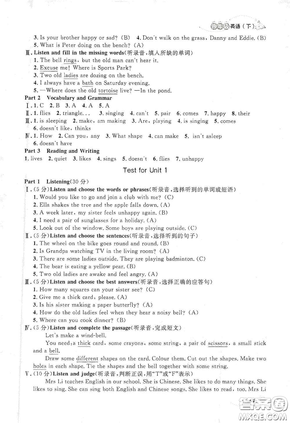 上海大學(xué)出版社2021鐘書金牌上海作業(yè)四年級(jí)英語(yǔ)下冊(cè)N版答案