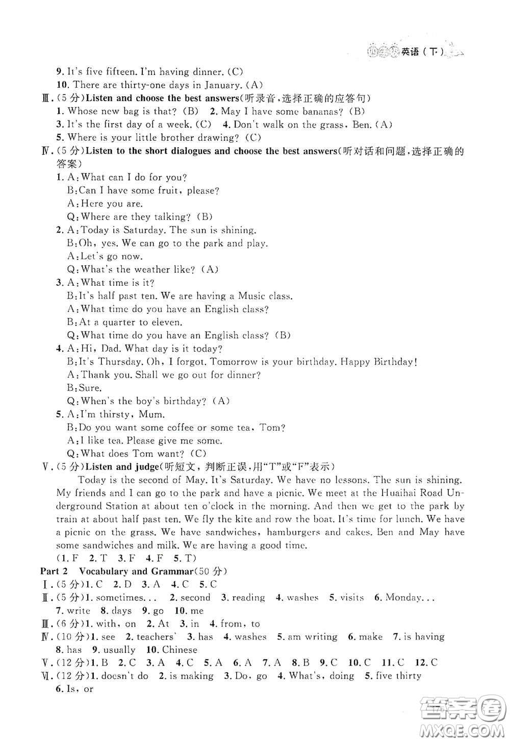 上海大學(xué)出版社2021鐘書金牌上海作業(yè)四年級(jí)英語(yǔ)下冊(cè)N版答案