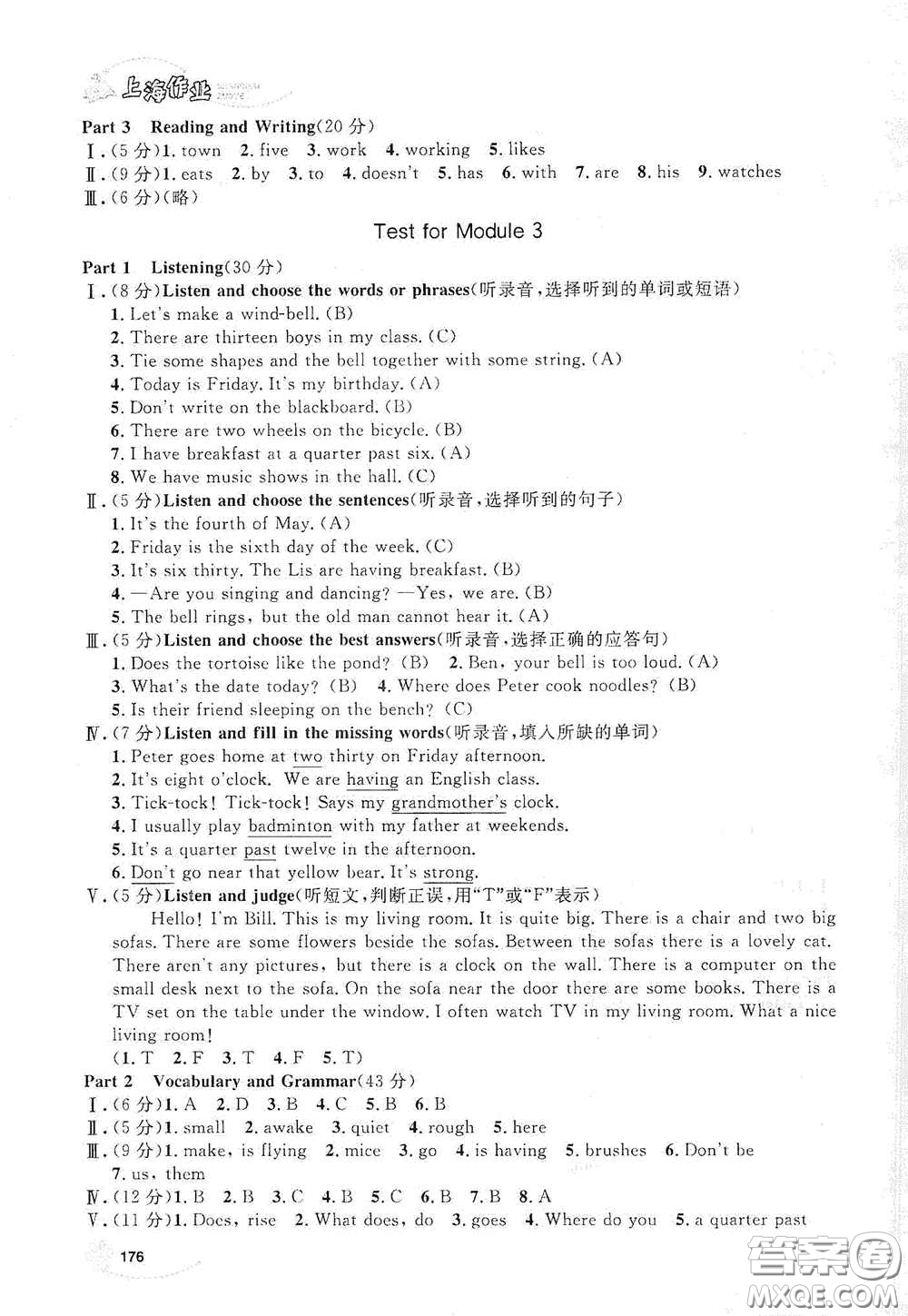 上海大學(xué)出版社2021鐘書金牌上海作業(yè)四年級(jí)英語(yǔ)下冊(cè)N版答案