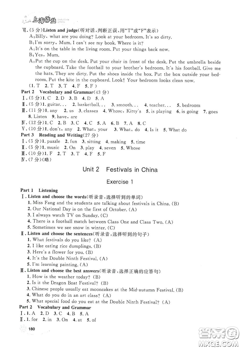 上海大學(xué)出版社2021鐘書金牌上海作業(yè)四年級(jí)英語(yǔ)下冊(cè)N版答案