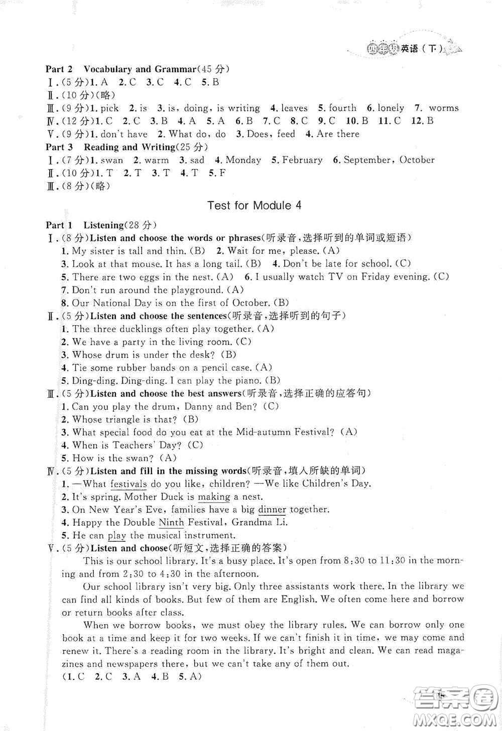 上海大學(xué)出版社2021鐘書金牌上海作業(yè)四年級(jí)英語(yǔ)下冊(cè)N版答案