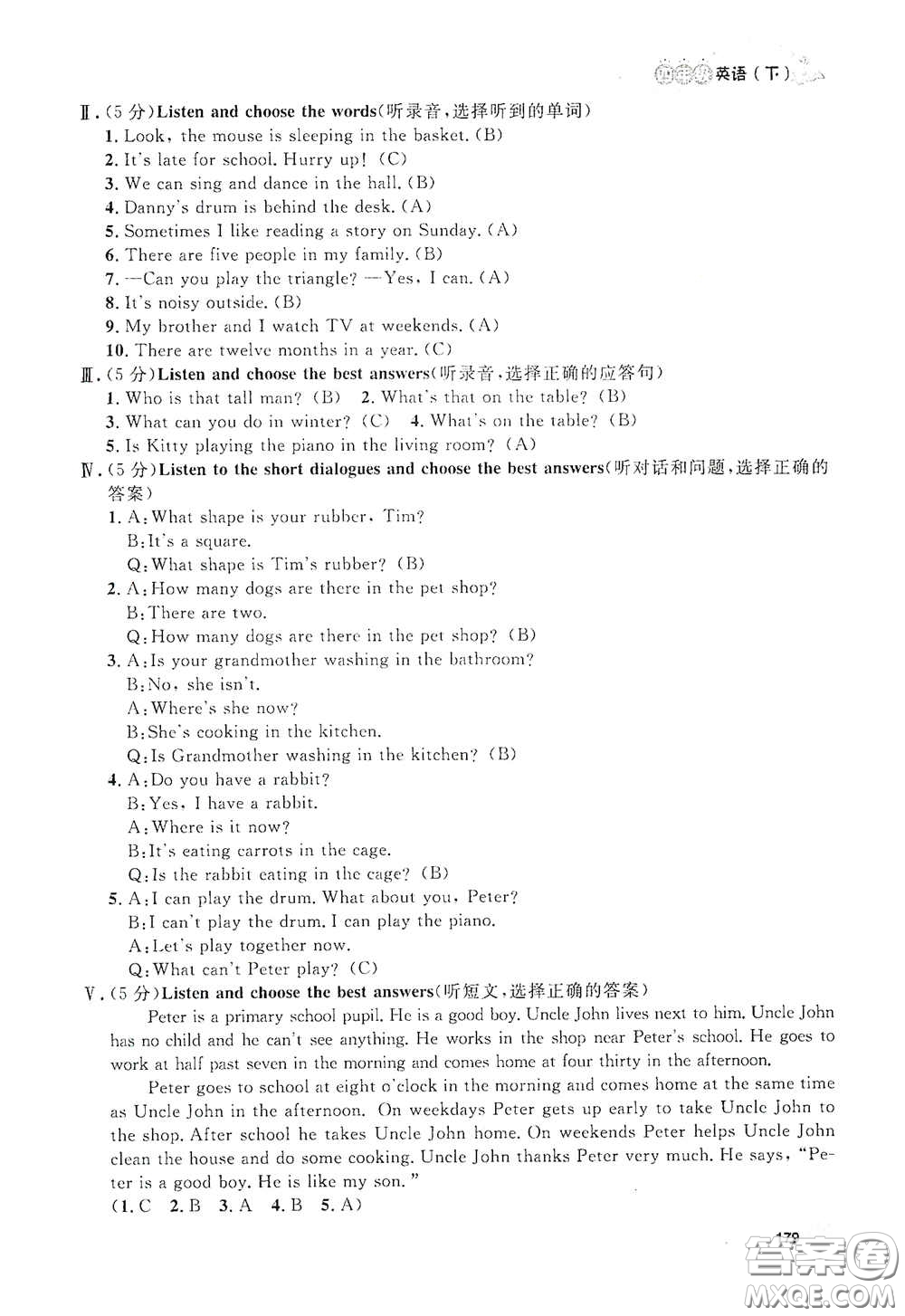 上海大學(xué)出版社2021鐘書金牌上海作業(yè)四年級(jí)英語(yǔ)下冊(cè)N版答案