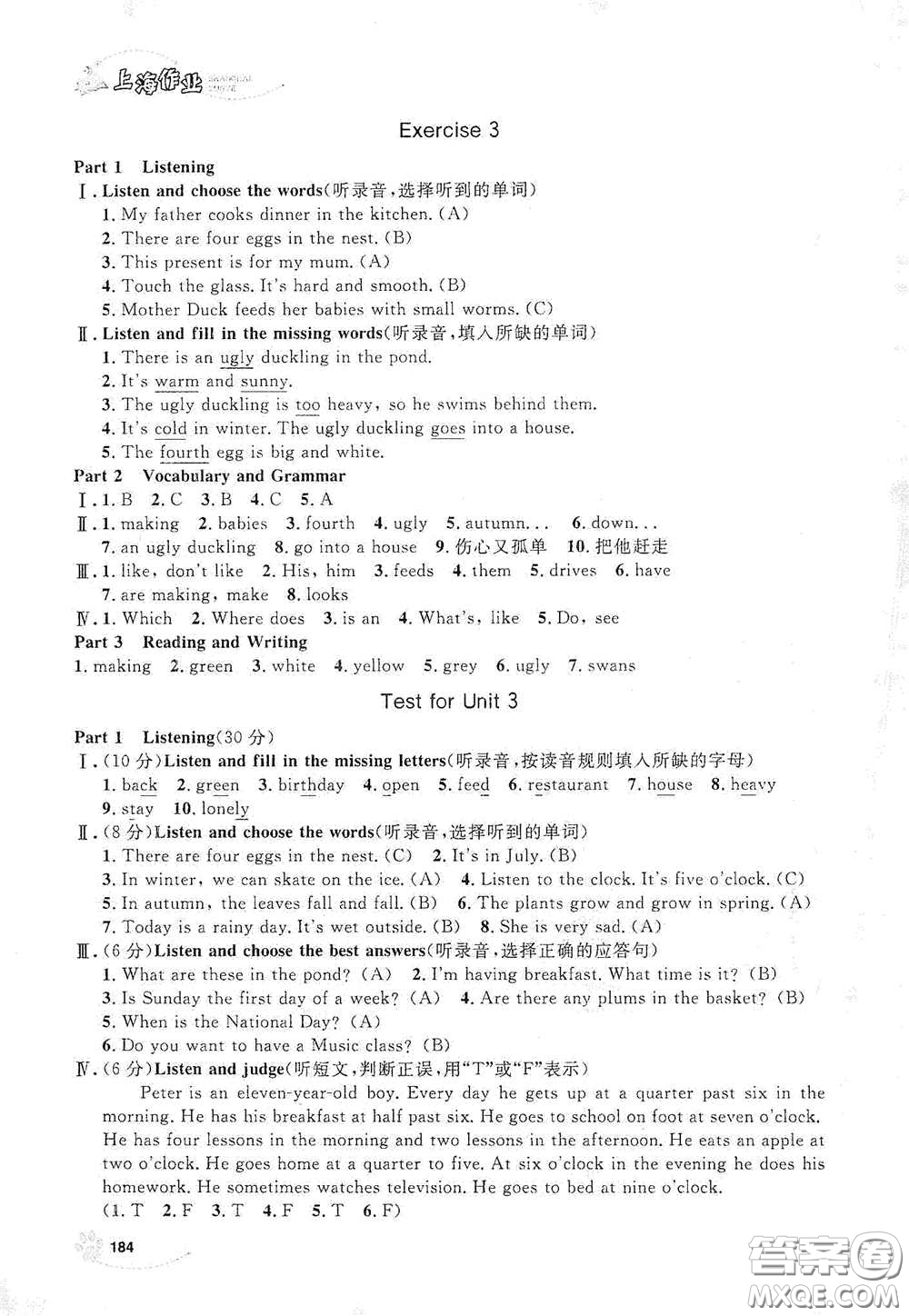 上海大學(xué)出版社2021鐘書金牌上海作業(yè)四年級(jí)英語(yǔ)下冊(cè)N版答案