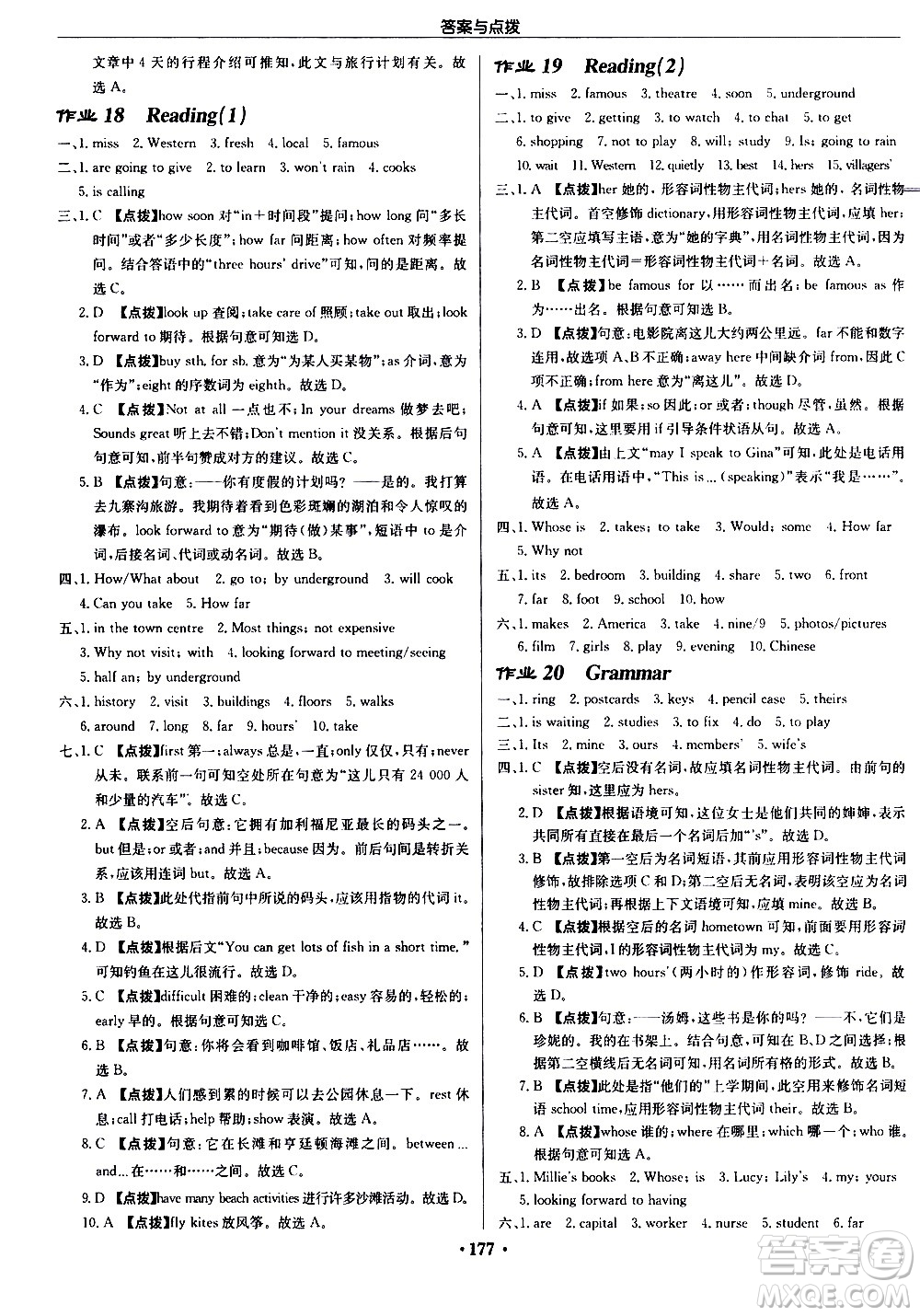 龍門書局2021啟東中學(xué)作業(yè)本七年級(jí)英語下冊(cè)JS蘇教版答案