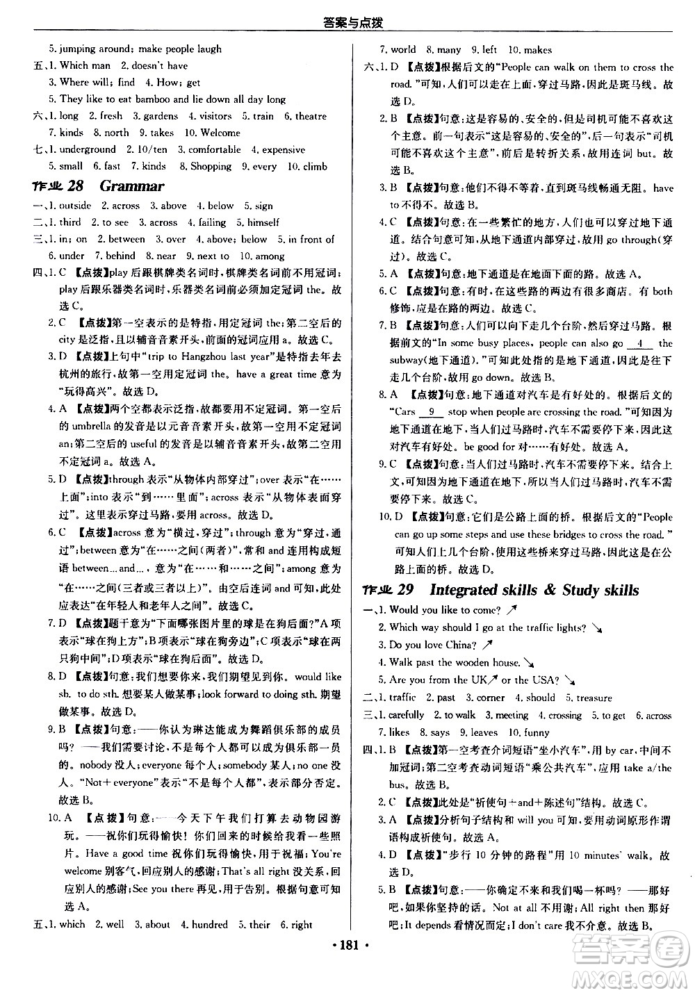 龍門書局2021啟東中學(xué)作業(yè)本七年級(jí)英語下冊(cè)JS蘇教版答案