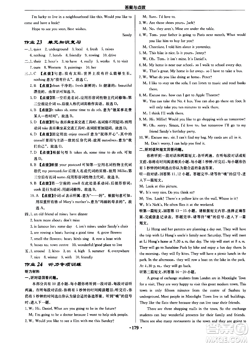 龍門書局2021啟東中學(xué)作業(yè)本七年級(jí)英語下冊(cè)JS蘇教版答案