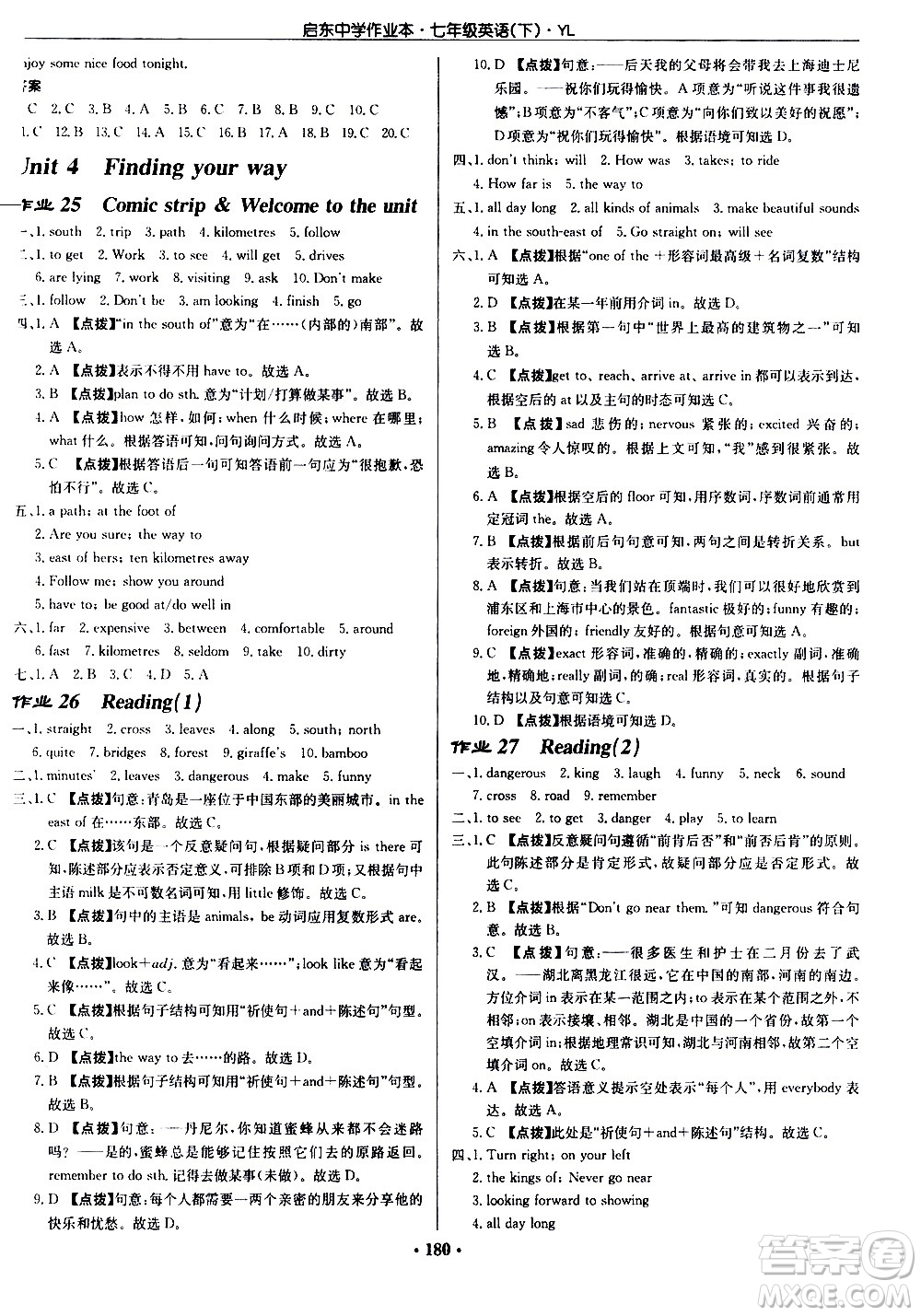 龍門書局2021啟東中學(xué)作業(yè)本七年級(jí)英語下冊(cè)JS蘇教版答案