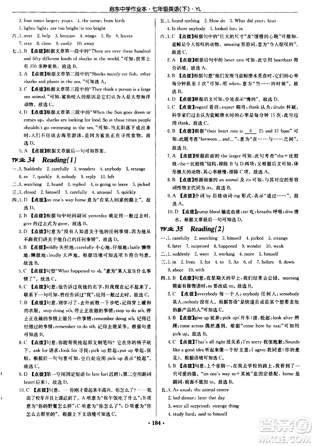 龍門書局2021啟東中學(xué)作業(yè)本七年級(jí)英語下冊(cè)JS蘇教版答案