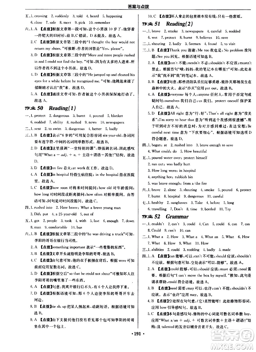 龍門書局2021啟東中學(xué)作業(yè)本七年級(jí)英語下冊(cè)JS蘇教版答案