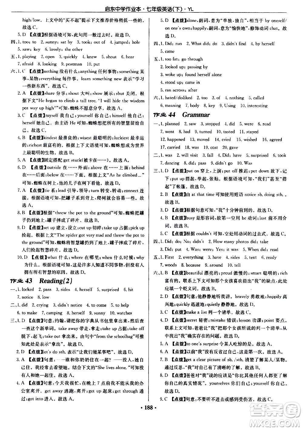 龍門書局2021啟東中學(xué)作業(yè)本七年級(jí)英語下冊(cè)JS蘇教版答案