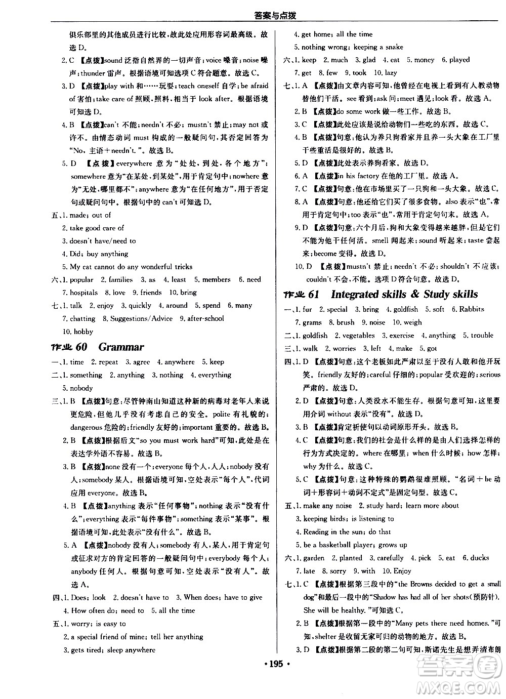 龍門書局2021啟東中學(xué)作業(yè)本七年級(jí)英語下冊(cè)JS蘇教版答案