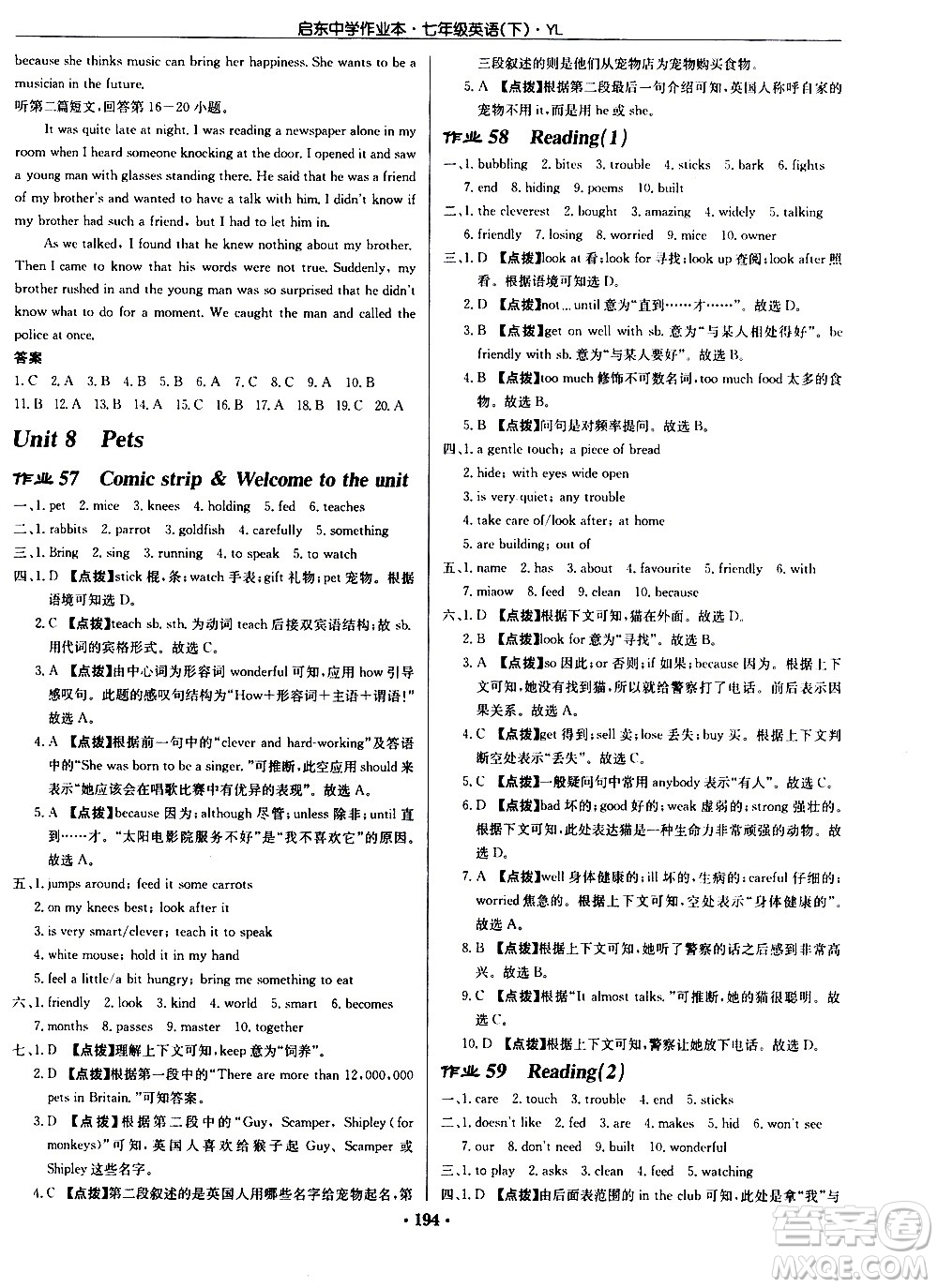 龍門書局2021啟東中學(xué)作業(yè)本七年級(jí)英語下冊(cè)JS蘇教版答案