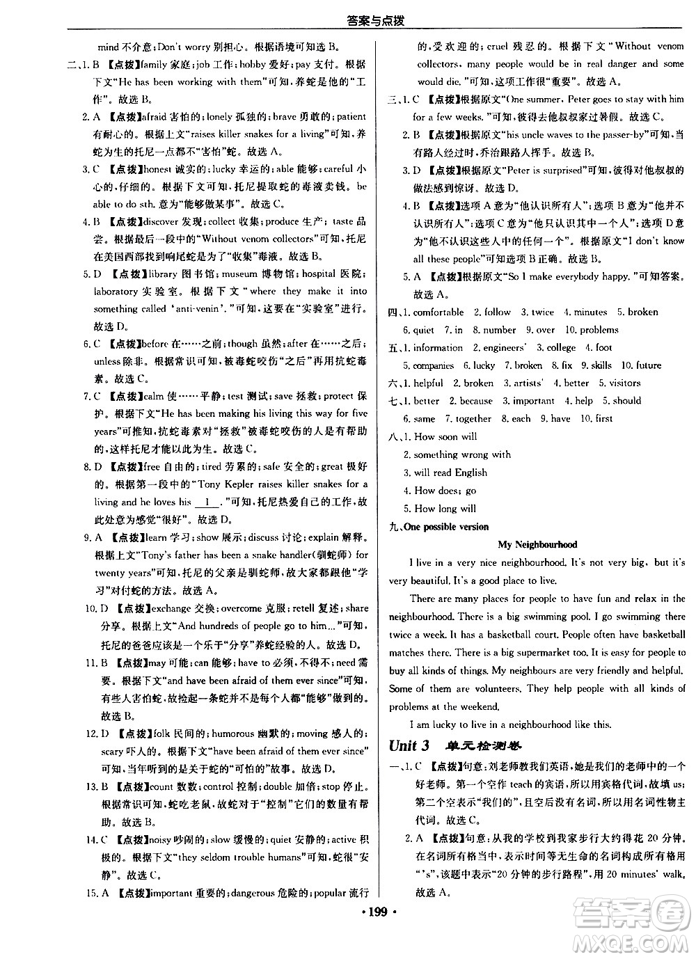 龍門書局2021啟東中學(xué)作業(yè)本七年級(jí)英語下冊(cè)JS蘇教版答案