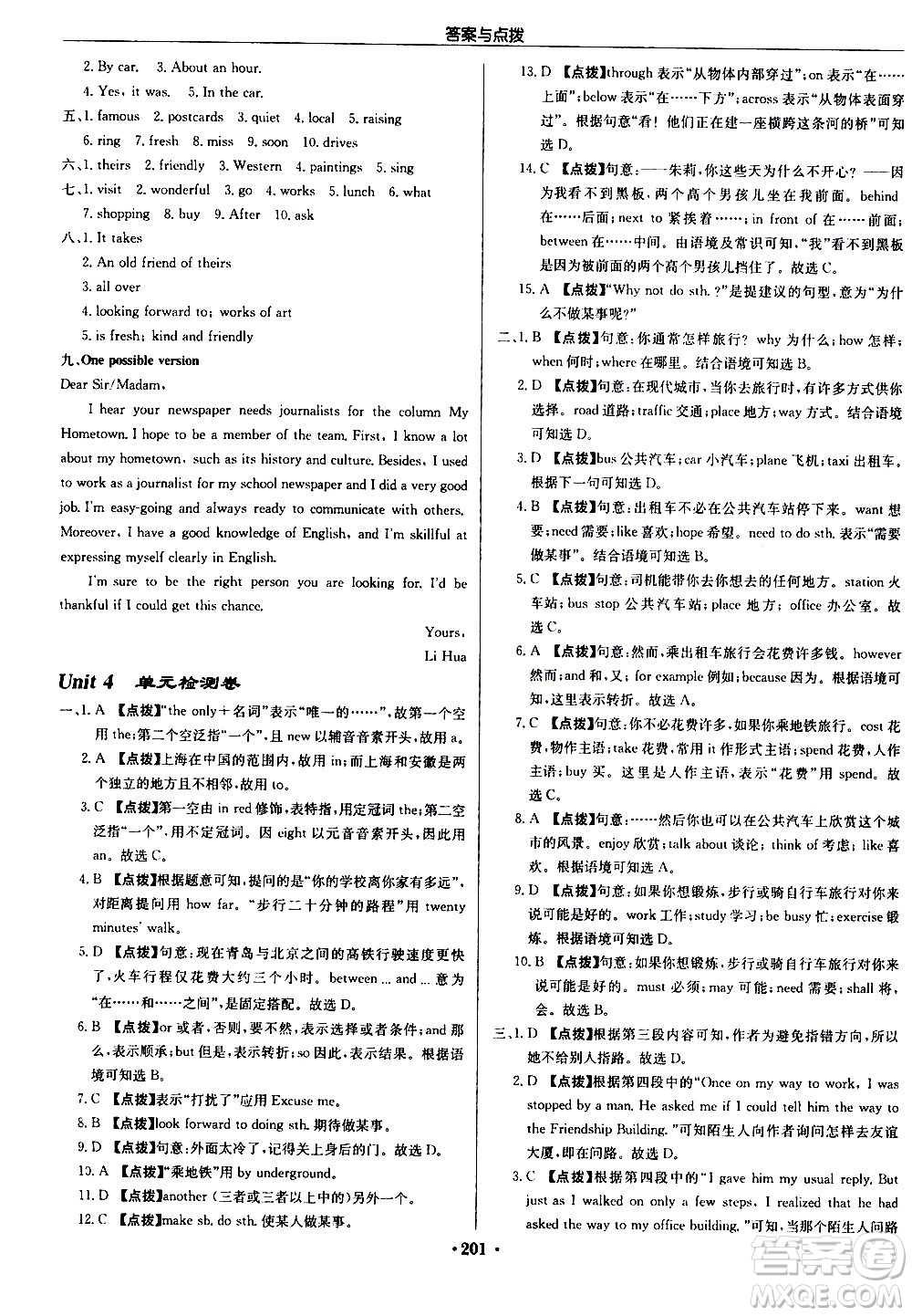 龍門書局2021啟東中學(xué)作業(yè)本七年級(jí)英語下冊(cè)JS蘇教版答案