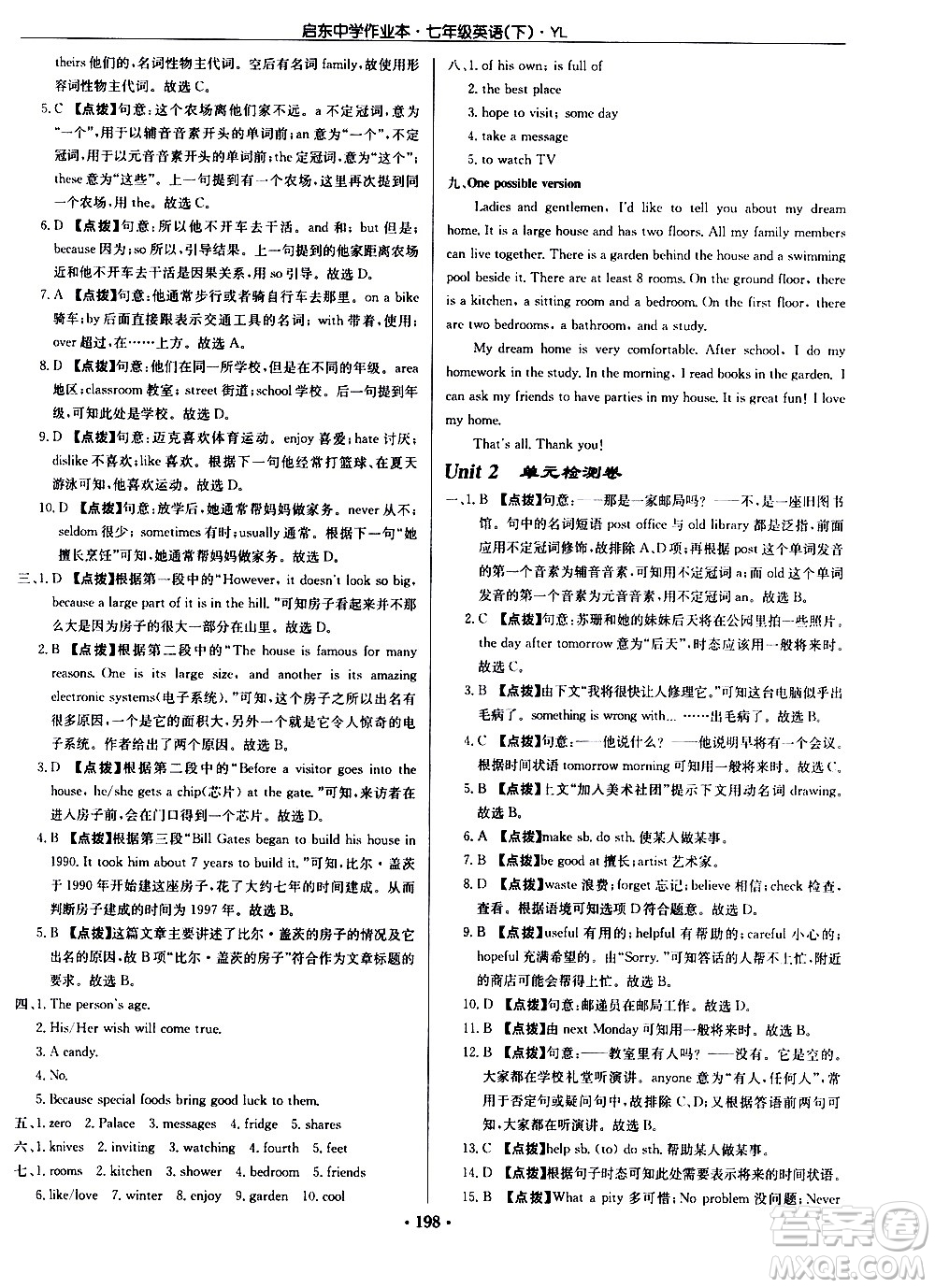 龍門書局2021啟東中學(xué)作業(yè)本七年級(jí)英語下冊(cè)JS蘇教版答案