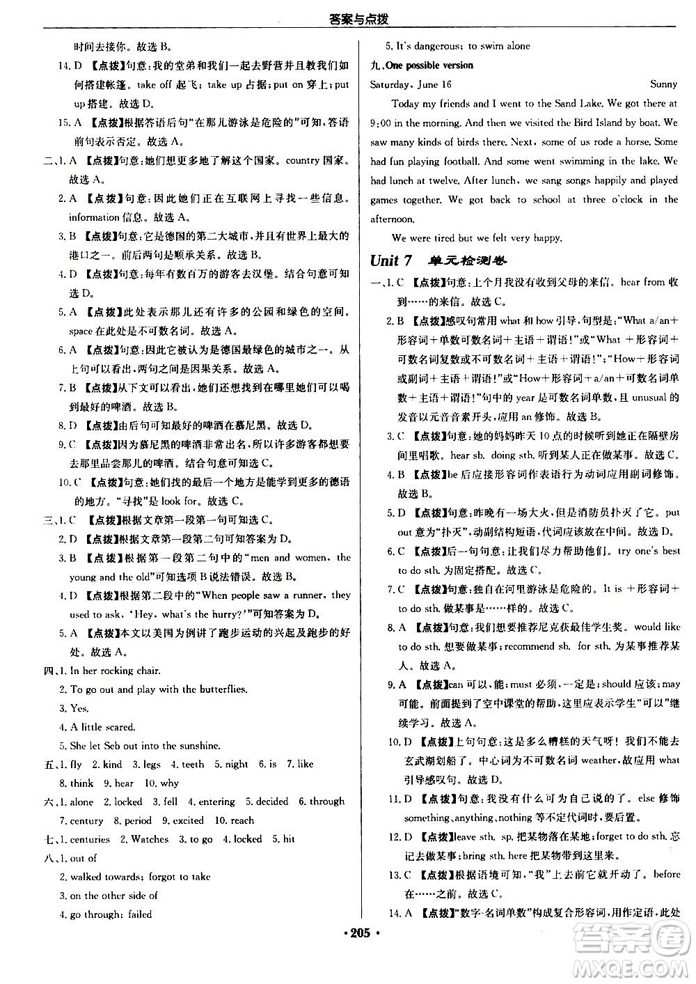 龍門書局2021啟東中學(xué)作業(yè)本七年級(jí)英語下冊(cè)JS蘇教版答案