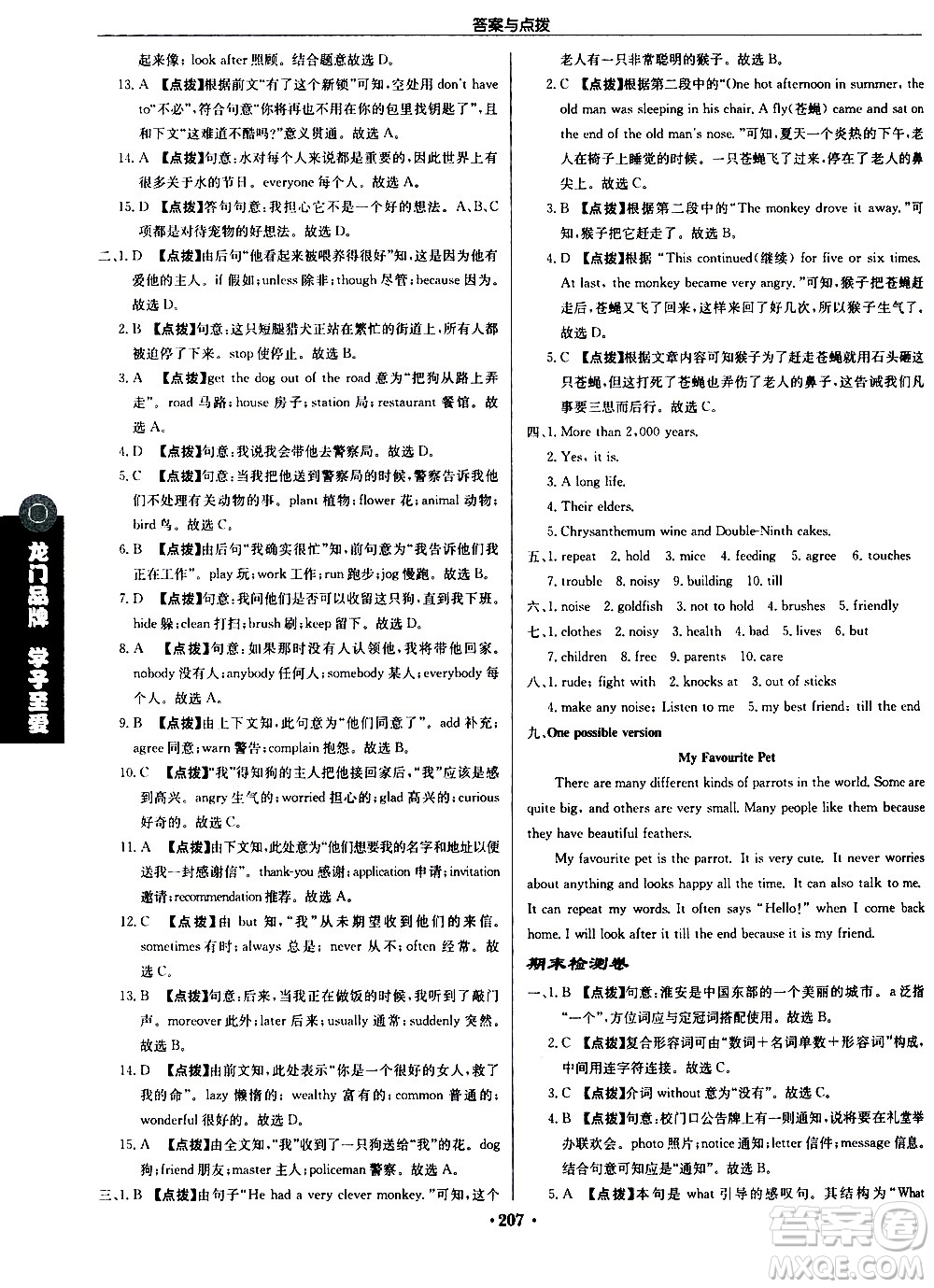 龍門書局2021啟東中學(xué)作業(yè)本七年級(jí)英語下冊(cè)JS蘇教版答案