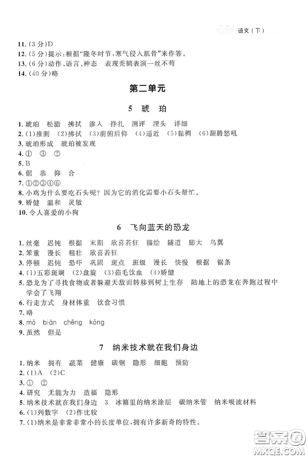 上海大學(xué)出版社2021鐘書金牌上海作業(yè)四年級(jí)語文下冊(cè)五四學(xué)制答案