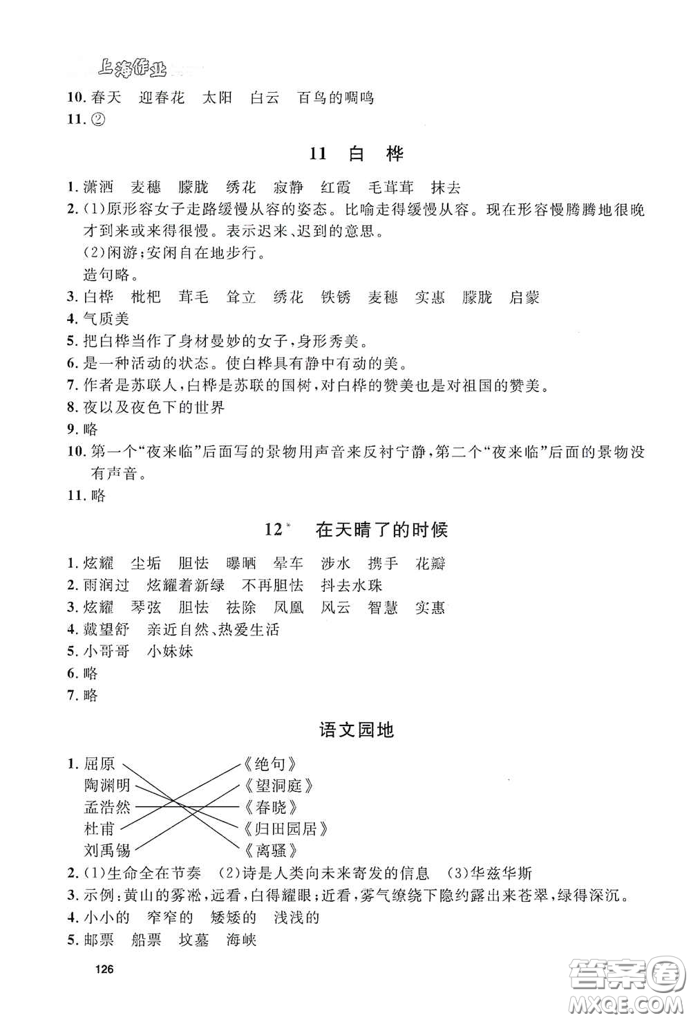 上海大學(xué)出版社2021鐘書金牌上海作業(yè)四年級(jí)語文下冊(cè)五四學(xué)制答案