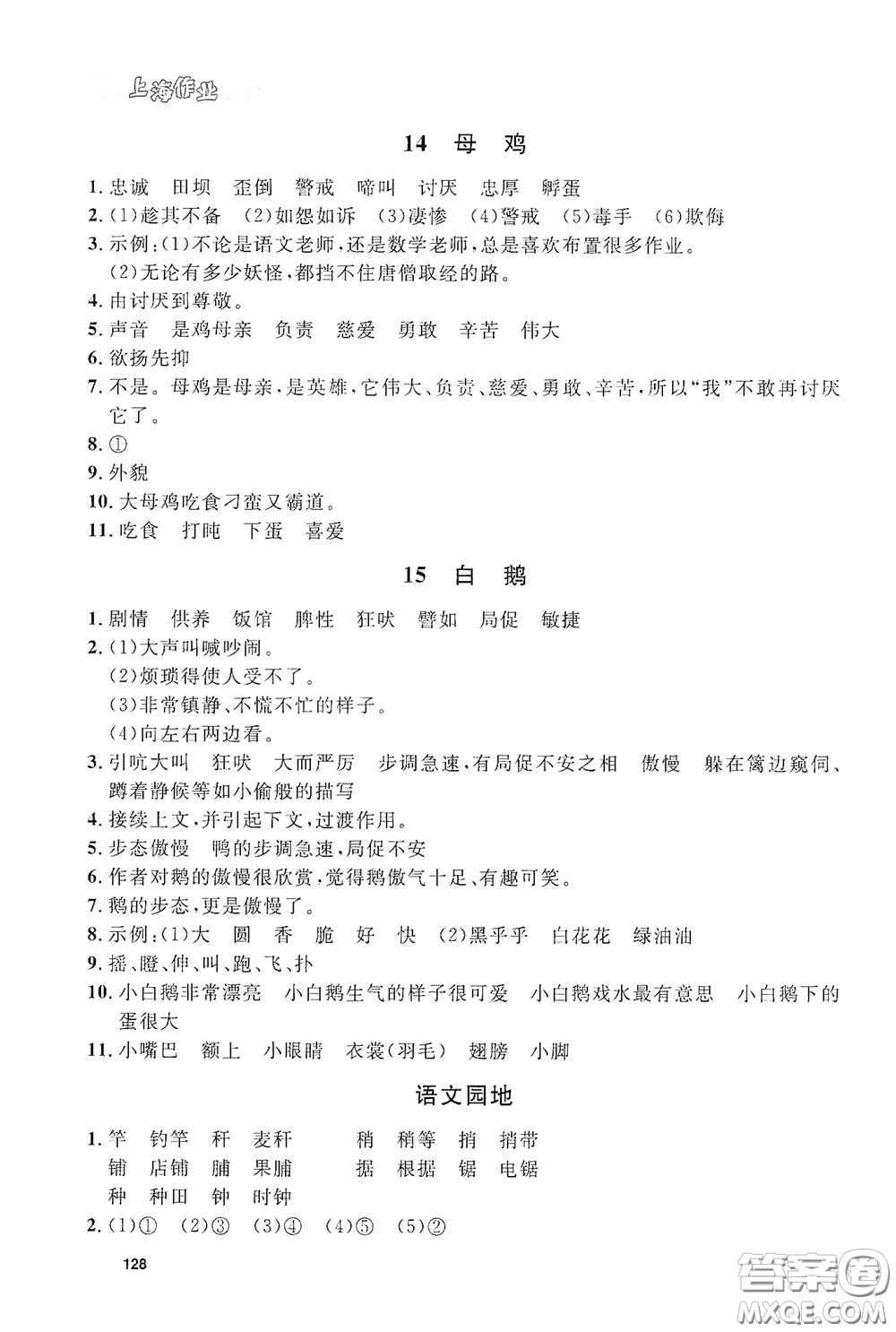 上海大學(xué)出版社2021鐘書金牌上海作業(yè)四年級(jí)語文下冊(cè)五四學(xué)制答案