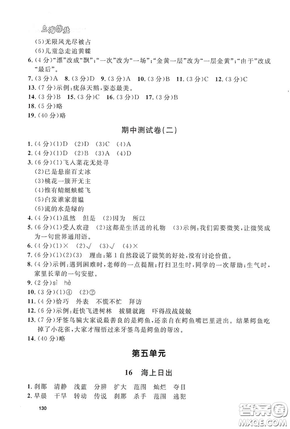 上海大學(xué)出版社2021鐘書金牌上海作業(yè)四年級(jí)語文下冊(cè)五四學(xué)制答案