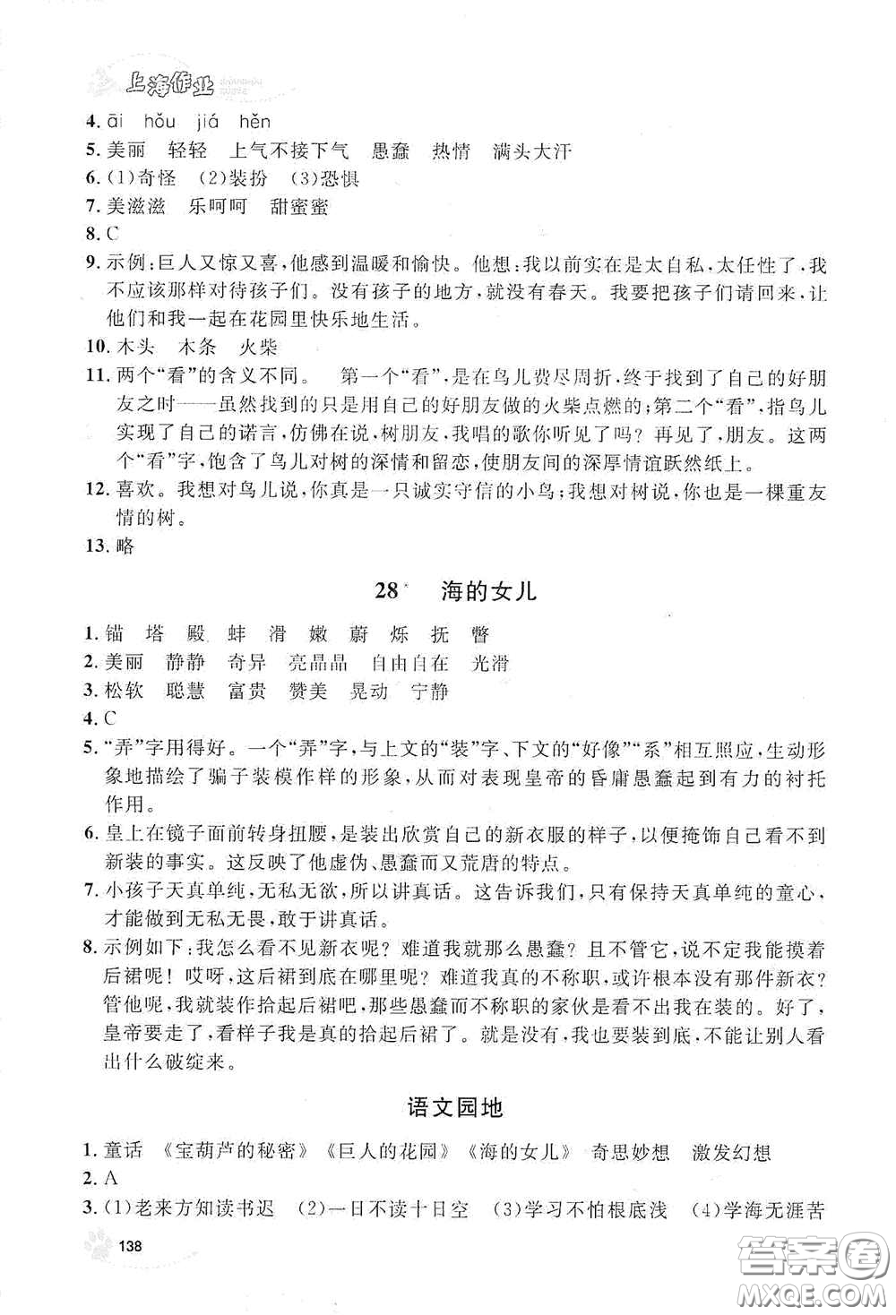 上海大學(xué)出版社2021鐘書金牌上海作業(yè)四年級(jí)語文下冊(cè)五四學(xué)制答案