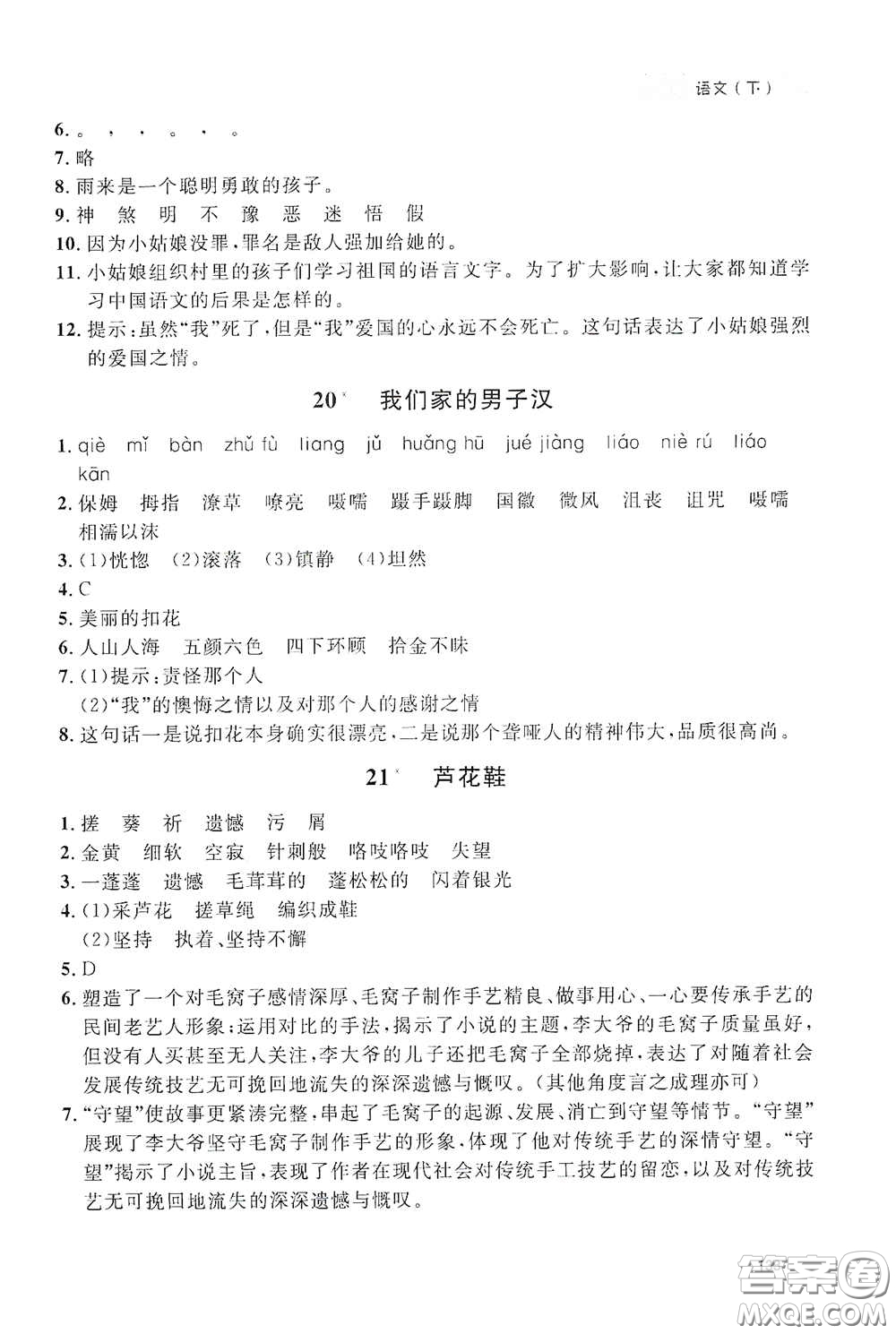 上海大學(xué)出版社2021鐘書金牌上海作業(yè)四年級(jí)語文下冊(cè)五四學(xué)制答案