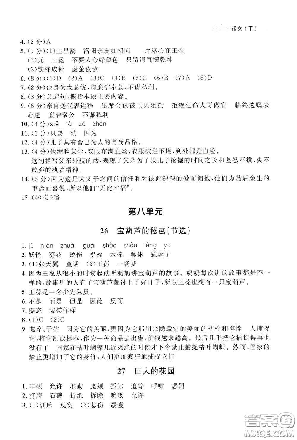 上海大學(xué)出版社2021鐘書金牌上海作業(yè)四年級(jí)語文下冊(cè)五四學(xué)制答案