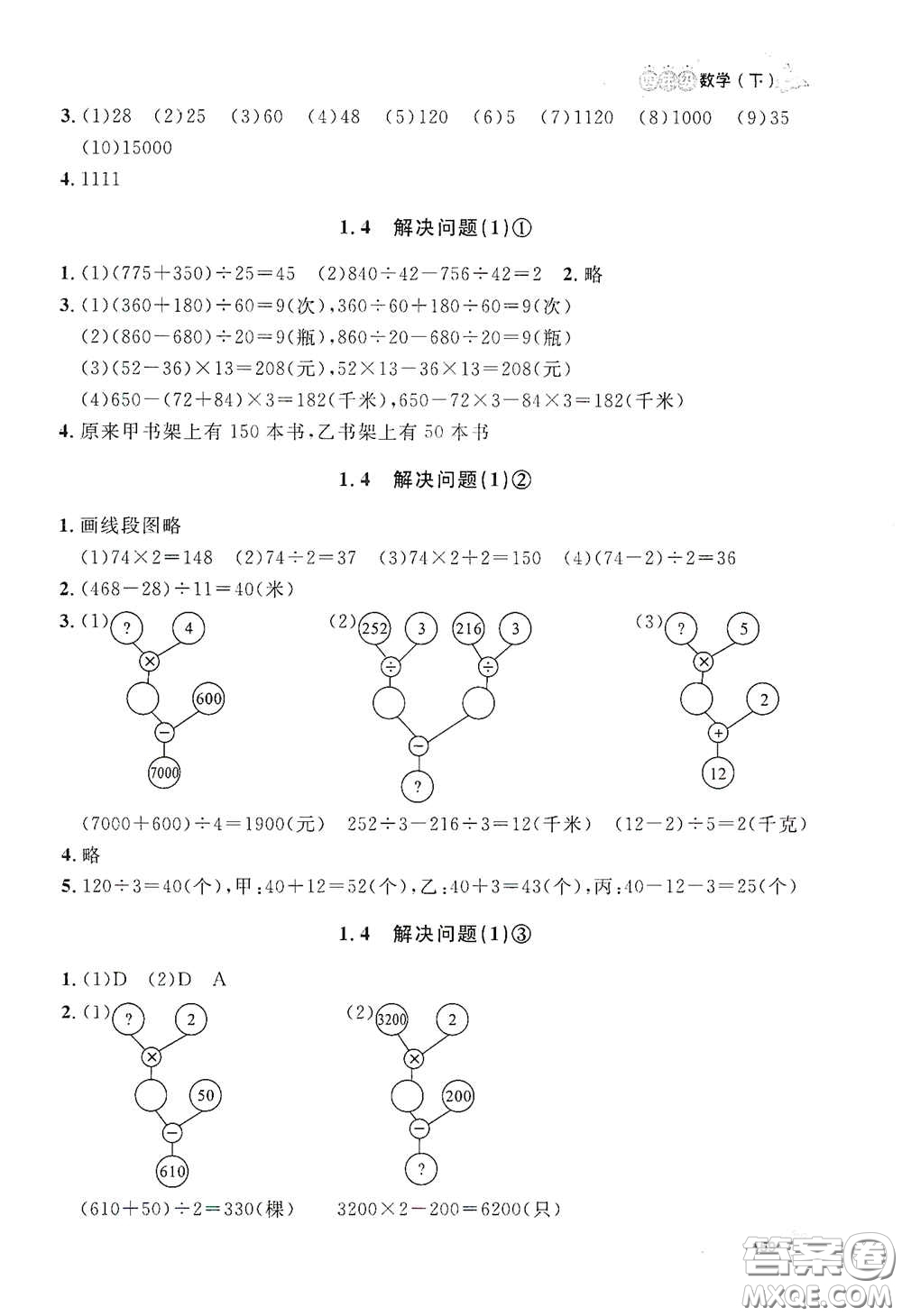 上海大學出版社2021鐘書金牌上海作業(yè)四年級數學下冊答案