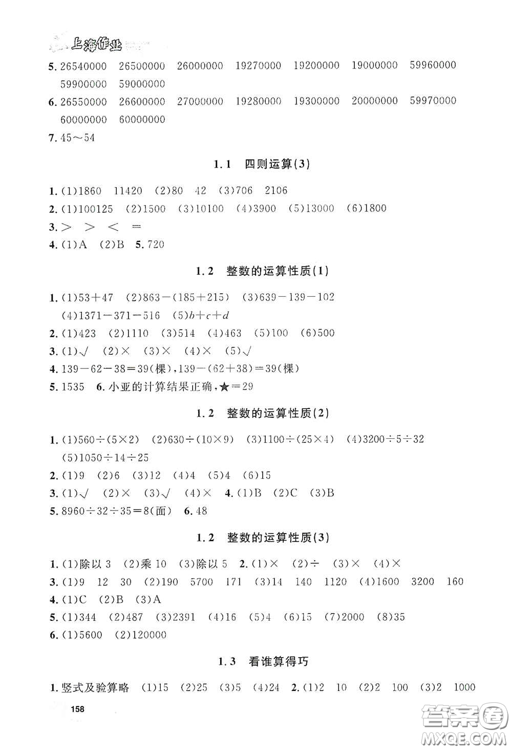 上海大學出版社2021鐘書金牌上海作業(yè)四年級數學下冊答案