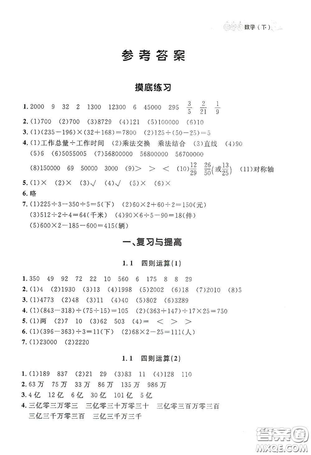 上海大學出版社2021鐘書金牌上海作業(yè)四年級數學下冊答案