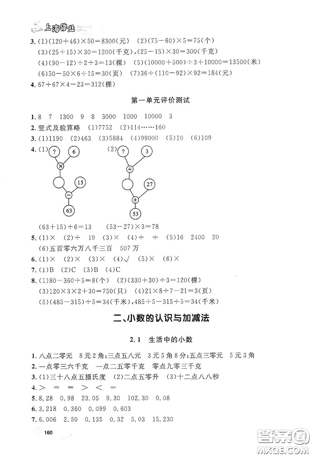 上海大學出版社2021鐘書金牌上海作業(yè)四年級數學下冊答案