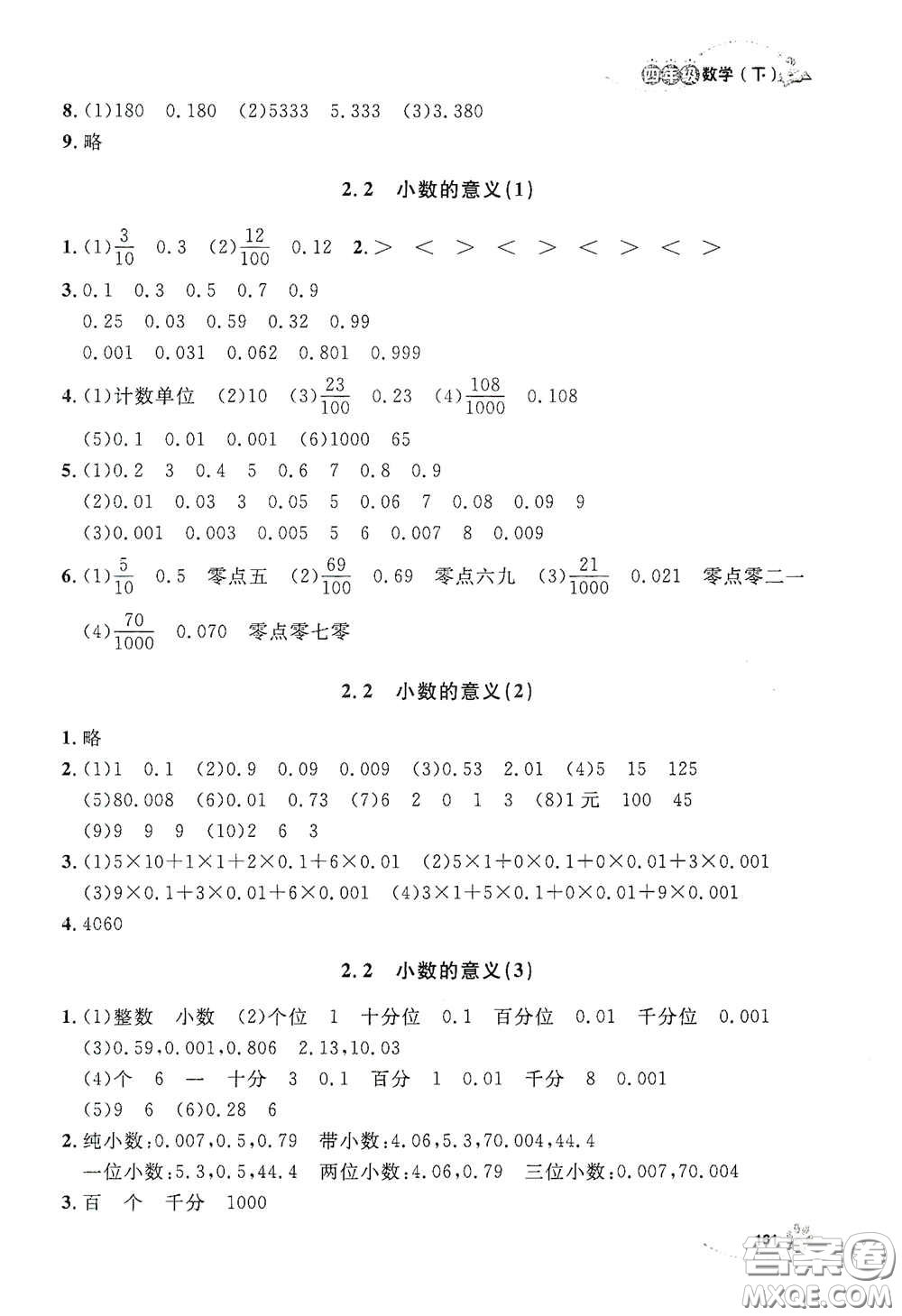 上海大學出版社2021鐘書金牌上海作業(yè)四年級數學下冊答案