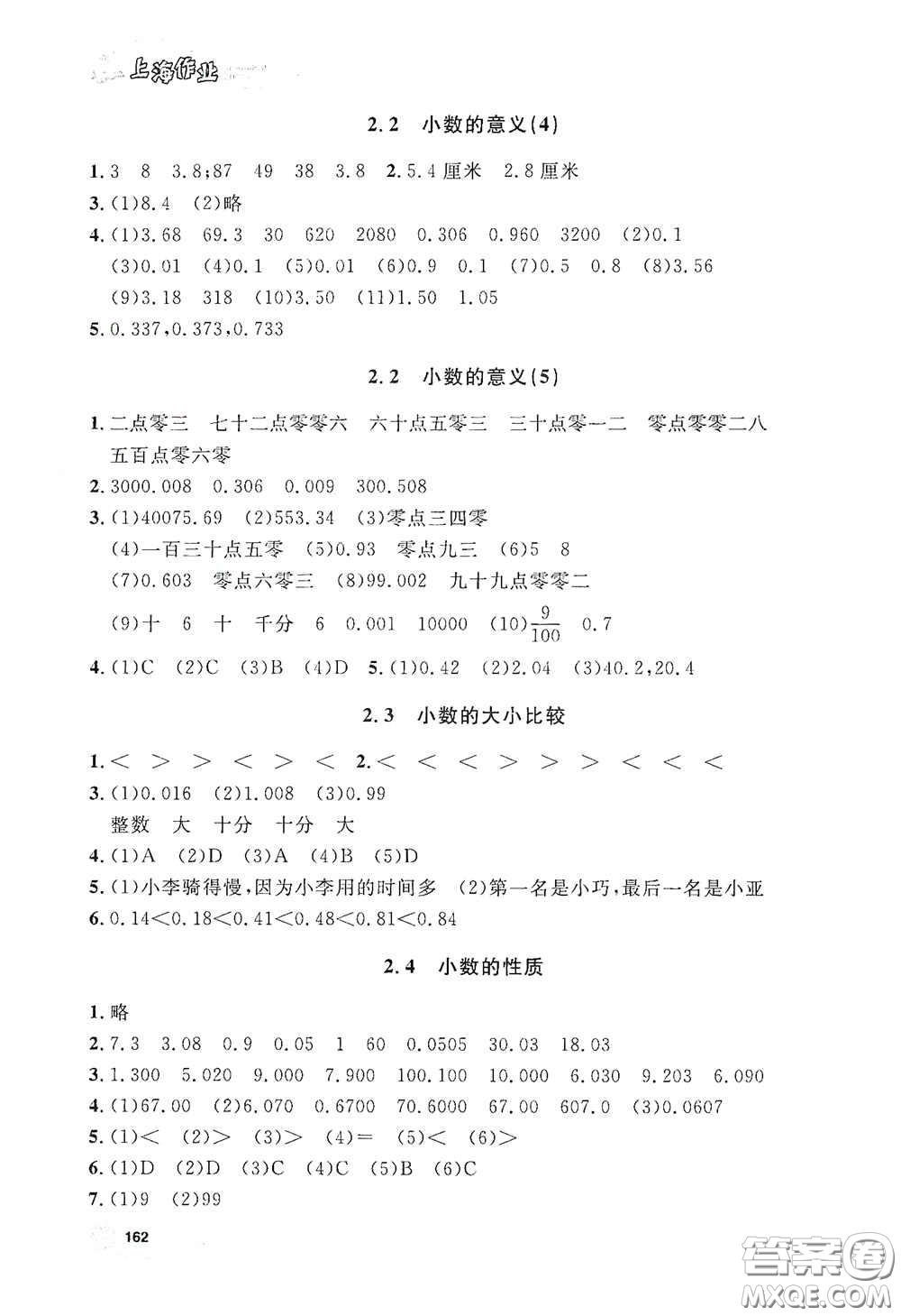 上海大學出版社2021鐘書金牌上海作業(yè)四年級數學下冊答案