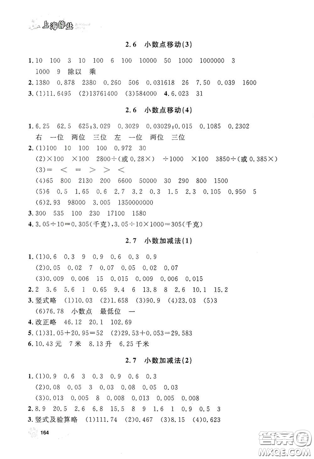 上海大學出版社2021鐘書金牌上海作業(yè)四年級數學下冊答案