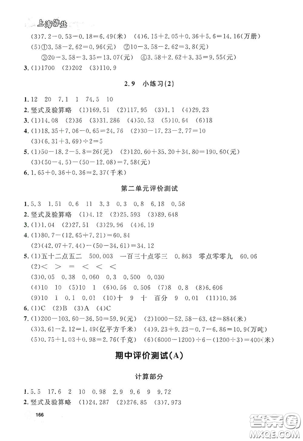 上海大學出版社2021鐘書金牌上海作業(yè)四年級數學下冊答案