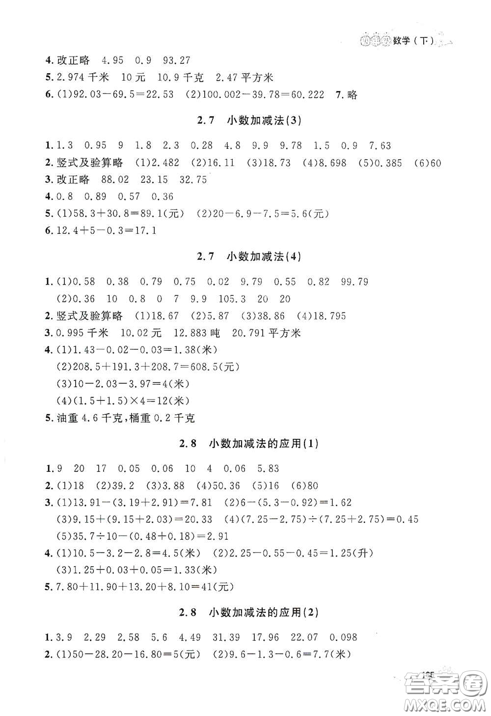 上海大學出版社2021鐘書金牌上海作業(yè)四年級數學下冊答案