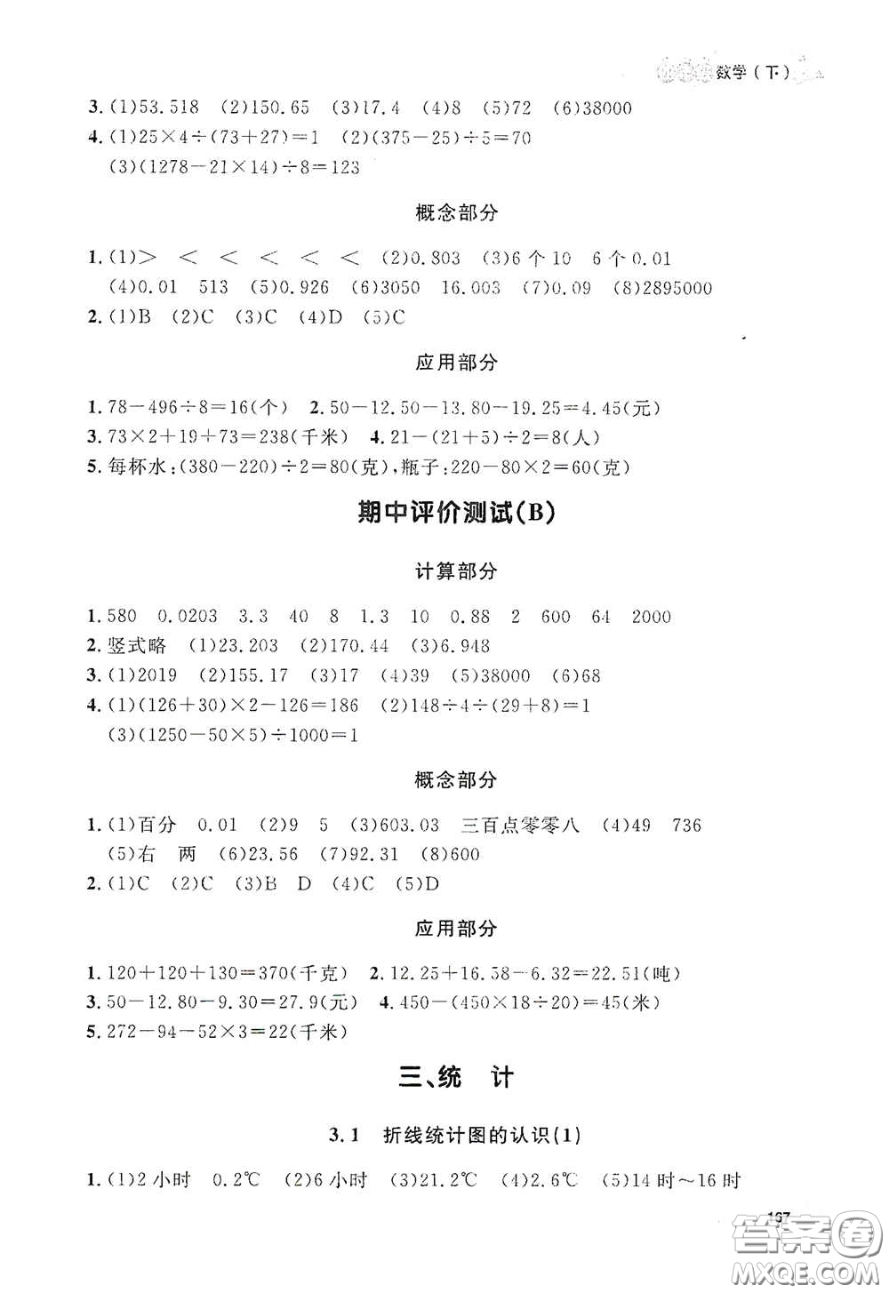 上海大學出版社2021鐘書金牌上海作業(yè)四年級數學下冊答案